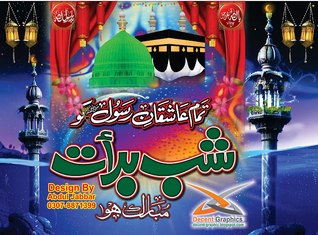 Shab e Barat Design Download | Shab e Barat Mobarak Design | Shab e Barat Design 2020 