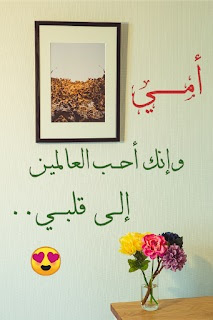 صور عيد الام