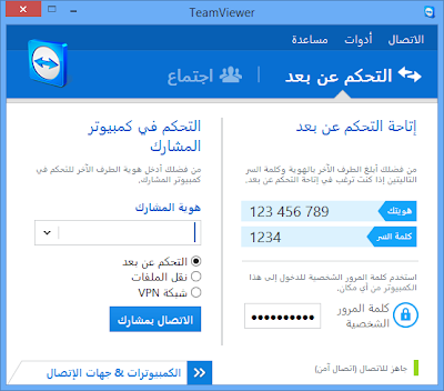 واجهة برنامج Teamviewer واجهة برنامج Teamviewer