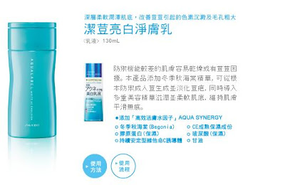 Acne Fashion Website on Digiangel S Beauty Corner  Shiseido Aqua Label Acne Care Range