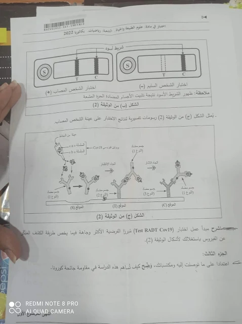 موضوع العلوم الطبيعية بكالوريا 2022 شعبة رياضيات