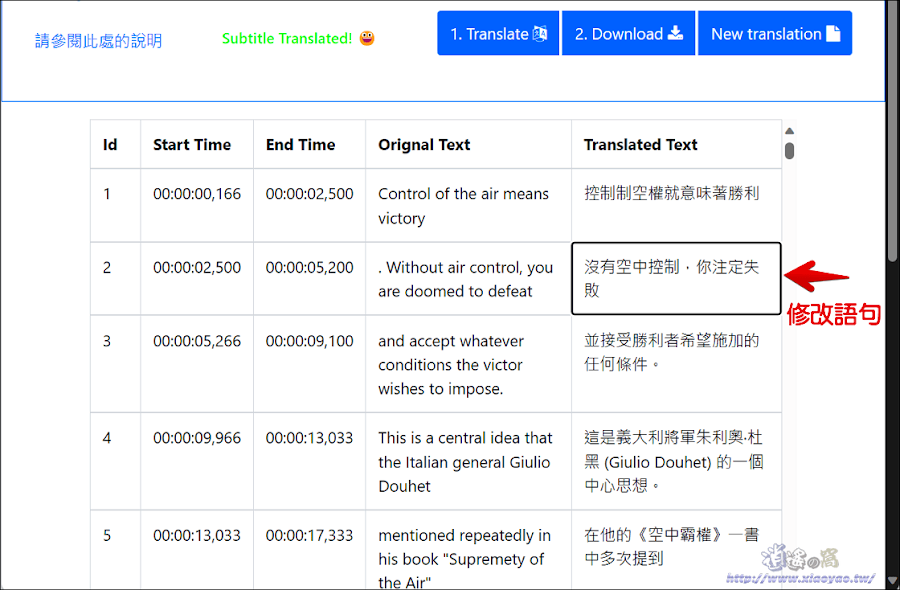 Translate Subtitles 免費字幕翻譯工具，線上批量處理/修改編輯