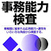 ダウンロード 事務能力検査 2014年度版 (-) PDF