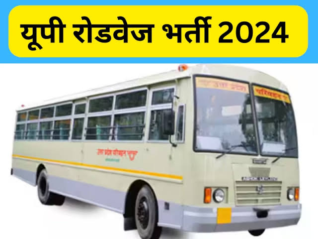यूपी परिवहन विभाग ने 6000 से ज्यादा बस कंडक्टर के पदों पर निकाली भर्ती, बिना परीक्षा आवेदन हुए शुरु