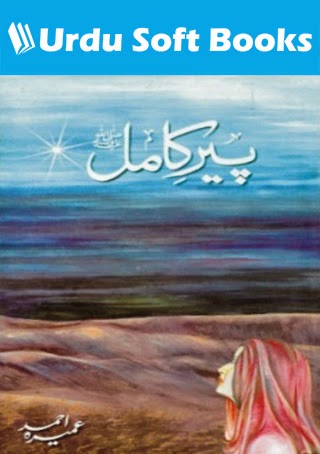 Peer e Kamil Novel by Umera Ahmed PDF