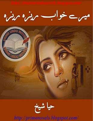 Mery khawab reza reza novel by Haya Sheikh Complete pdf