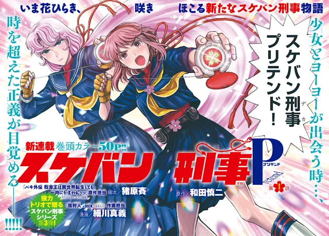 El manga Sukeban Deka Pretend llega a su final.