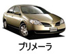 NISSAN PRIMERA  ワイパー