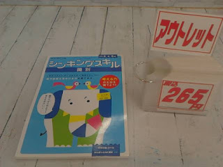 アウトレット　KUMON　シンキングスキル　識別　２６５円