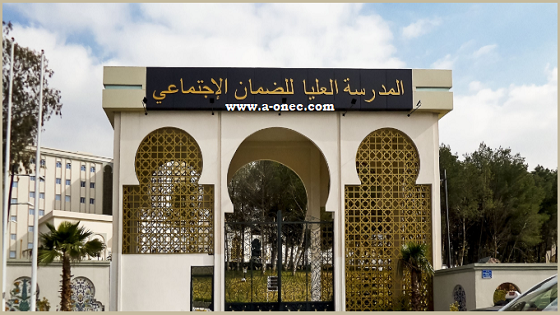 المدرسة العليا للضمان الاجتماعي école supérieure de la sécurité sociale