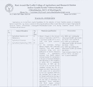 Government Jobs in Chhattisgarh 2024 | छत्तीसगढ़ जिला राजनांदगांव में संविदा आधार पर शैक्षणिक स्तर पर गेस्ट टीचर की वेकेंसी