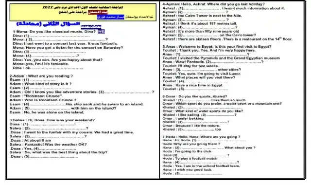 مذكرة المراجعة النهائية فى اللغة الانجليزية للصف الاول الاعدادى الترم الثانى 2022 مستر محمد فوزي