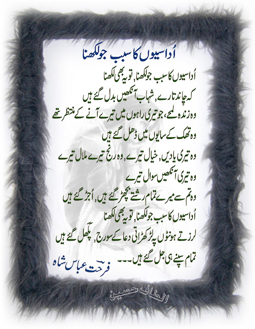 farhat abbas shah poetry in urdu