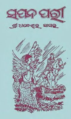 Sapana Pari Odia Book Pdf Download