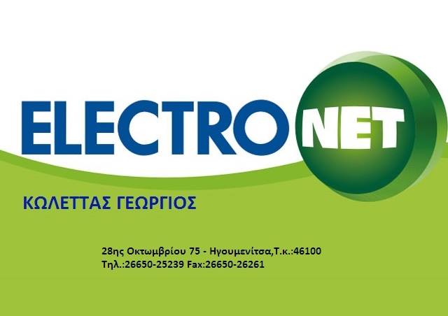 Electronet Κωλέττας: Αλλαγή λειτουργίας