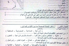 ورقة امتحان الدراسات للصف السادس الابتدائى الترم الاول 2016 محافظة الفيوم