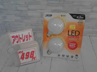 アウトレット　LED電球　４９８円