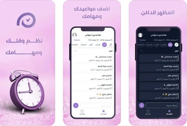 برنامج تذكير بالمواعيد