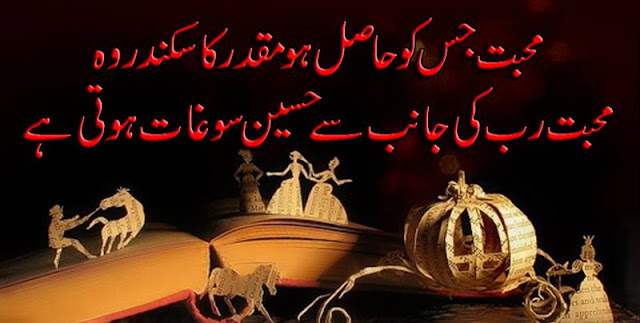 Urdu Poetry Love