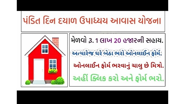 Pandit Din Dayal Upadhyay Awas Yojana: Awas Yojana