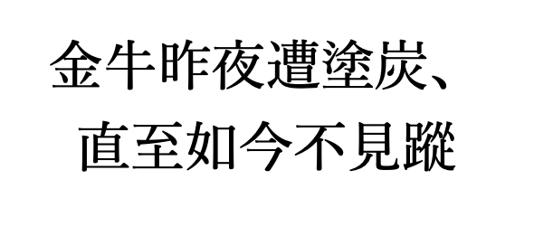 臨済録原文全文