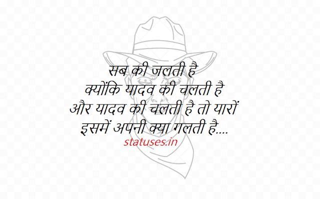 yadav attitude status in hindi