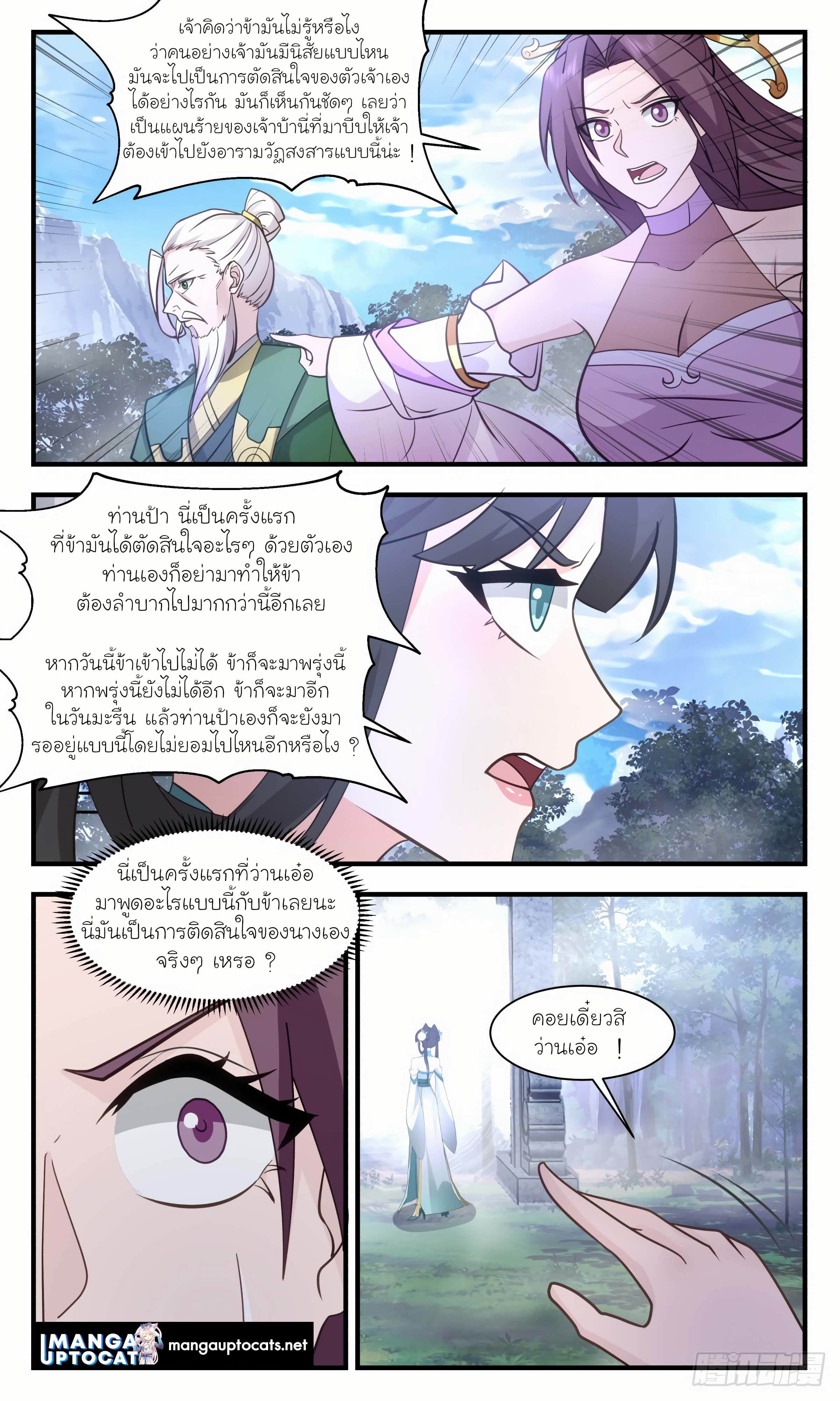 Martial Peak เทพยุทธ์เหนือโลก ตอนที่ 2979