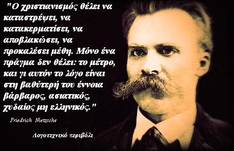 Απόσπασμα από το βιβλίο του  Friedrich  Nietzsche:   « Human ,all too Human: A Book for free Spirits»