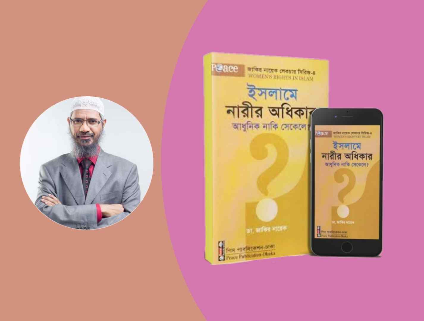 ইসলামে নারীর অধিকার সেকেলে নাকি আধুনিক pdf book