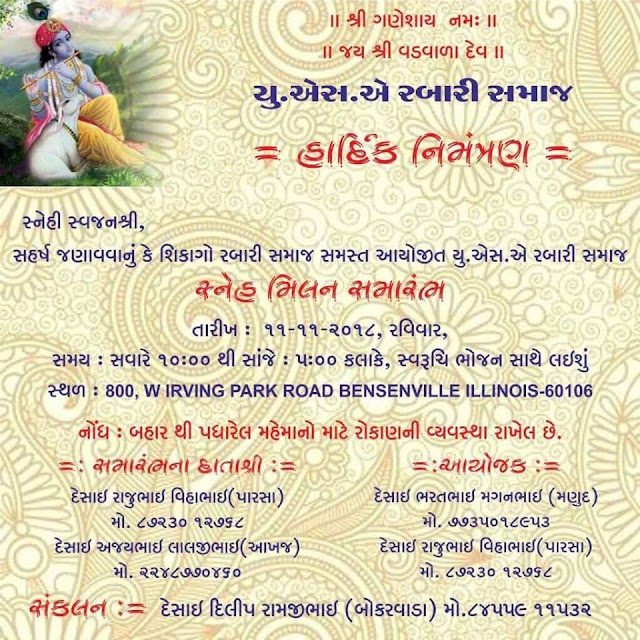 અમેરિકાની ધરતી પર રબારી સમાજનું પ્રથમ સ્નેહમિલન...