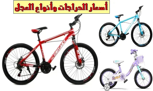 أسعار الدراجات السرعات في مصر