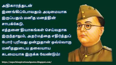 Nethaji subash chandra bose inspirational quotes in Tamil 6