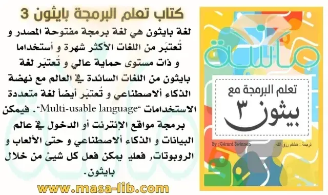 كتاب تعلم البرمجة مع بايثون 3