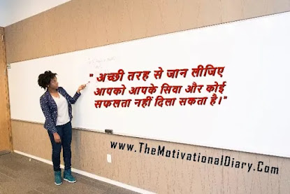 Best-Success-quotes-in-Hindi I The-Motivational-Diary