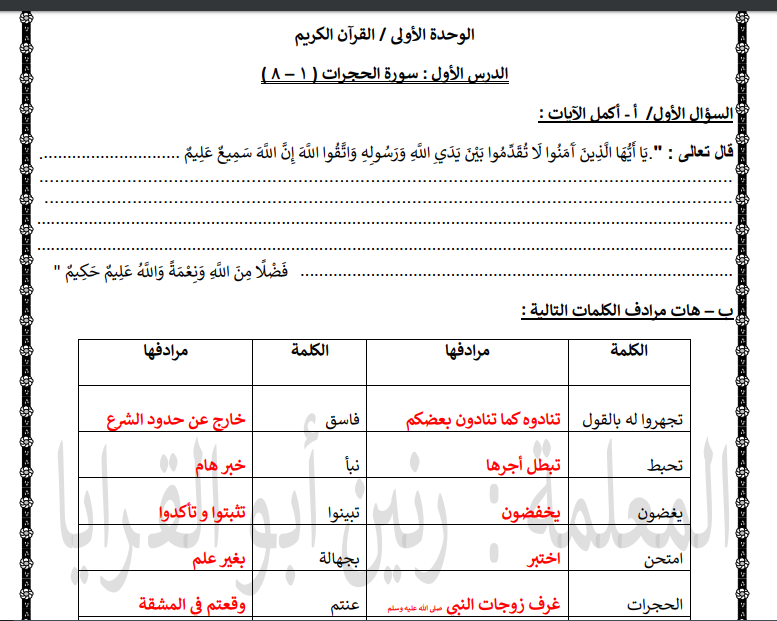 اجابة المادة الاثرائية في التربية الاسلامية للصف الثامن - الفصل الثاني