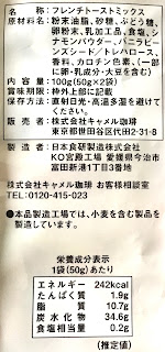 原材料名、栄養成分表示など