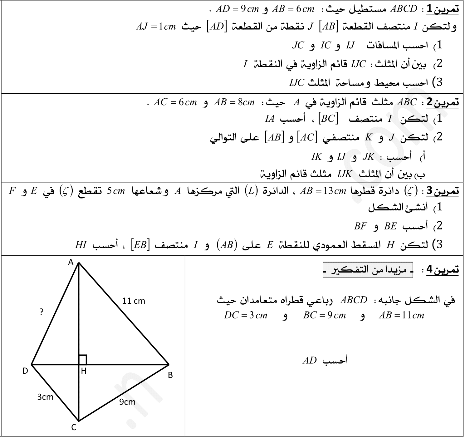 تمارين وحلول حول مبرهنة فيتاغورس الثالثة إعدادي