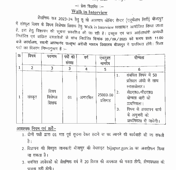 EDUCATION DEPARTMENT TEACHING JOBS 2023 | शिक्षा विभाग में शैक्षणिक वर्गों के शिक्षक पदों की भर्ती के लिए वेकेंसी