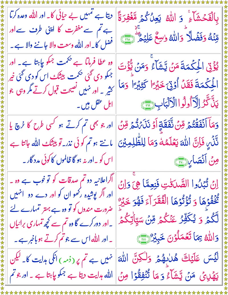 Surah Al Baqarah with Urdu Translation Page 5,Surah Al Baqarah  with Urdu Translation,Quran with Urdu Translation,Quran,