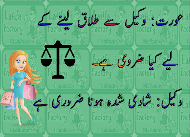 Larki or wakeel urdu jokes 2016