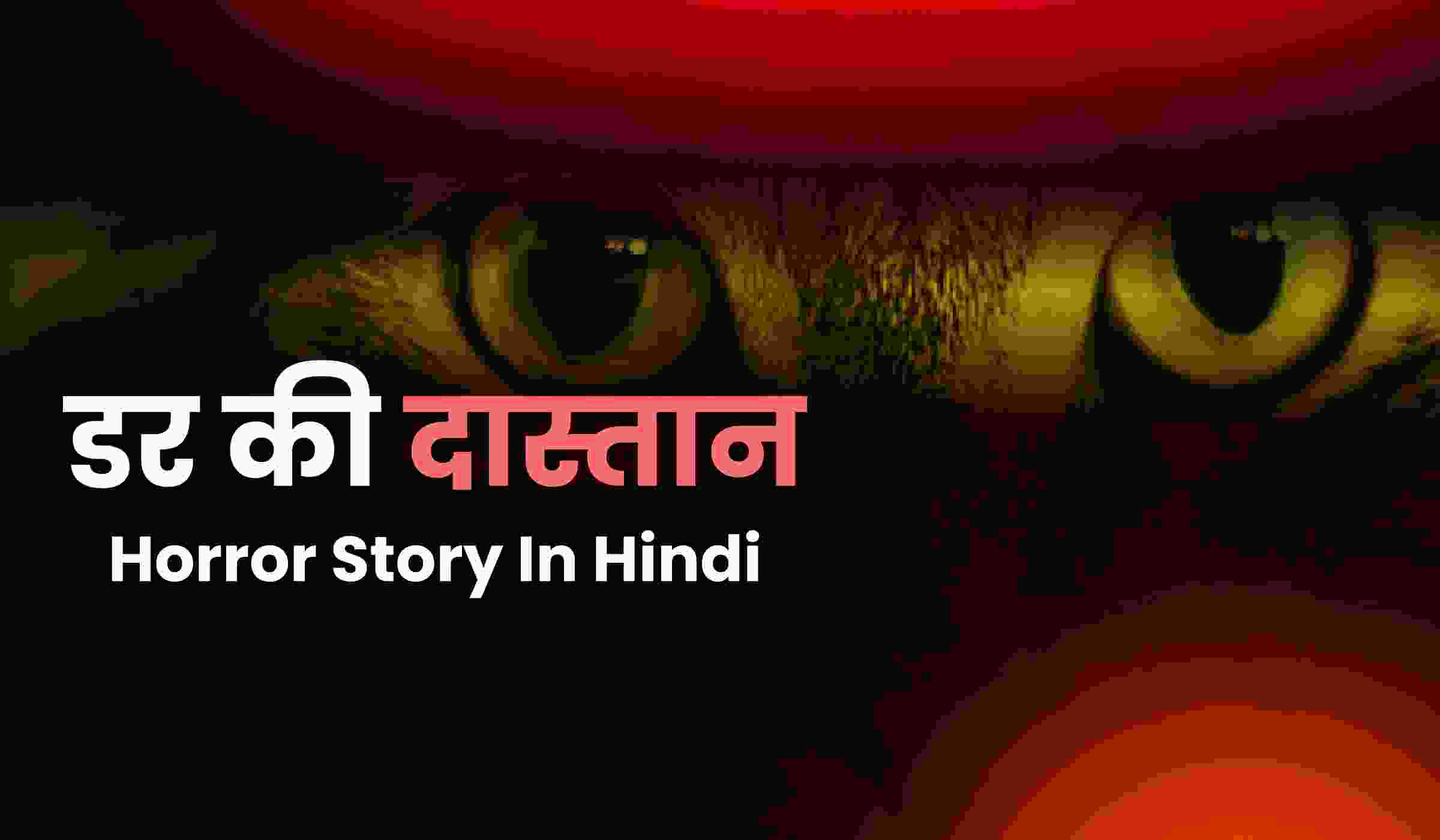 Horror story in hindi