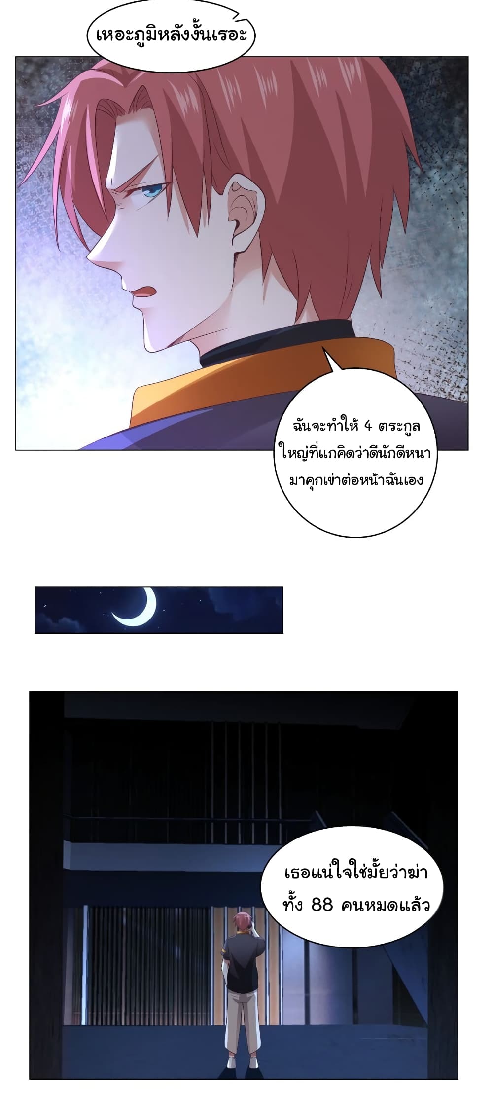 I Have a Dragon on My Body ตอนที่ 418