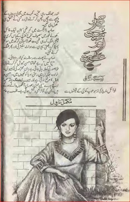 Kirdaar mohabbat aur azmat by Aasia Razzaqi Online Reading