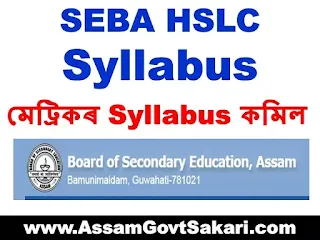 SEBA HSLC Syllabus 2021