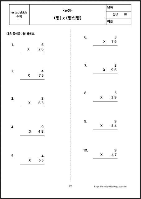 초등학교 3학년 곱셈 학습지