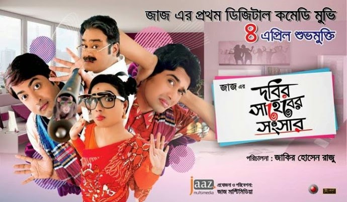 http://www.watchbanglamovie.com/dobir-saheber-songsar/bangla-movie