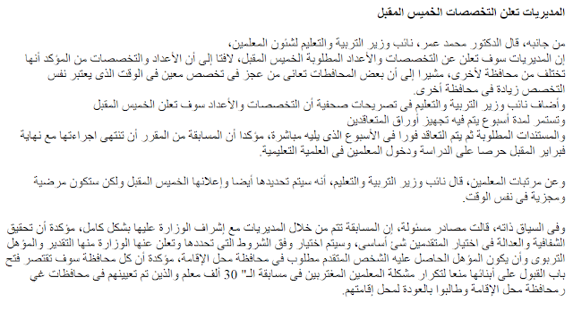 مرتبات واجورمسابقة وزارة التربية والتعليم 2019 والاعداد المطلوبة(عقود مؤقتة" لسد عجز المدرسين)