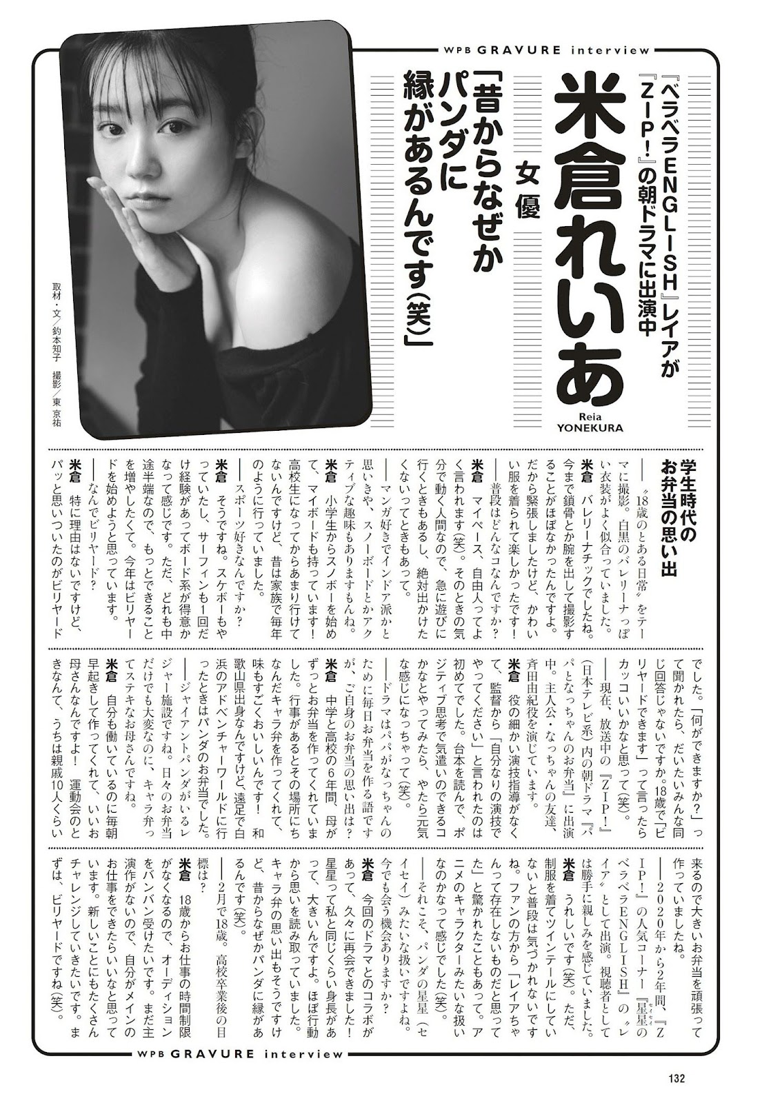 Yonekura Reia 米倉れいあ, Weekly Playboy 2023 No.13 (週刊プレイボーイ 2023年13号) img 11