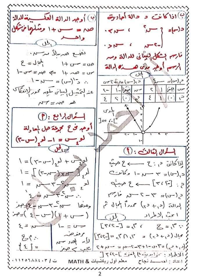 حل اختبارات الكتاب المدرسى ( ٢ ث ع) الترم الاول | الأستاذ احمد نجاح