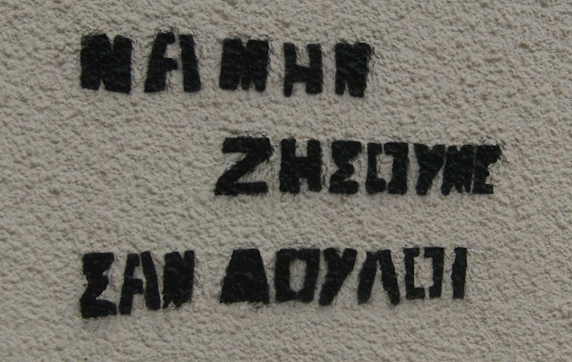 Στην Κάλπη Με δίλημμα: «Αρμαγεδδώνα» ή Άουσβιτς ;